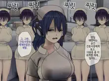 Sakusei Byoutou (7) ~Seikaku Saiaku no Nurse shika Inai Byouin de Shasei Kanri Seikatsu~ | 착정병동7 ~ 성격나쁜 간호사들밖에 없는 병원에서 사정관리 생활~, 한국어