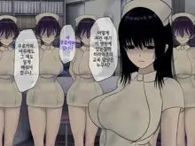 Sakusei Byoutou (7) ~Seikaku Saiaku no Nurse shika Inai Byouin de Shasei Kanri Seikatsu~ | 착정병동7 ~ 성격나쁜 간호사들밖에 없는 병원에서 사정관리 생활~, 한국어