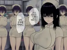 Sakusei Byoutou (7) ~Seikaku Saiaku no Nurse shika Inai Byouin de Shasei Kanri Seikatsu~ | 착정병동7 ~ 성격나쁜 간호사들밖에 없는 병원에서 사정관리 생활~, 한국어