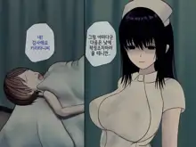 Sakusei Byoutou (7) ~Seikaku Saiaku no Nurse shika Inai Byouin de Shasei Kanri Seikatsu~ | 착정병동7 ~ 성격나쁜 간호사들밖에 없는 병원에서 사정관리 생활~, 한국어