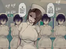 Sakusei Byoutou (7) ~Seikaku Saiaku no Nurse shika Inai Byouin de Shasei Kanri Seikatsu~ | 착정병동7 ~ 성격나쁜 간호사들밖에 없는 병원에서 사정관리 생활~, 한국어