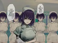 Sakusei Byoutou (7) ~Seikaku Saiaku no Nurse shika Inai Byouin de Shasei Kanri Seikatsu~ | 착정병동7 ~ 성격나쁜 간호사들밖에 없는 병원에서 사정관리 생활~, 한국어