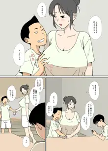 いいなり友だちママをサウナで乳弄り, 日本語