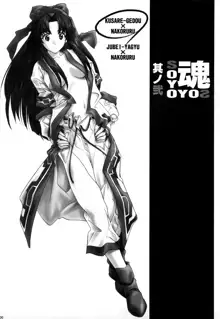 SOYOSOYO Tamashii Sono ni, 中文