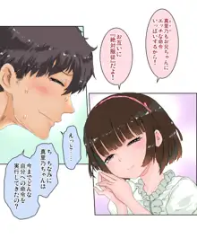 エッチ過ぎる妹「まりの135.8cm」イチャLOVE変態報告, 日本語