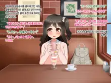 Toozakaru Kimi Koko ni Iru Boku | 멀어지는 너 여기 있는 나, 한국어