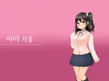 Toozakaru Kimi Koko ni Iru Boku | 멀어지는 너 여기 있는 나, 한국어