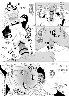 Onaho to Shite Shoujo o Kaeru Tanoshii Sekai | 오나홀용으로 소녀를 기를 수 있는 즐거운 세계, 한국어