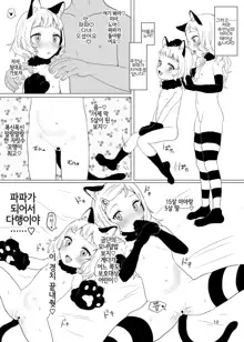 Onaho to Shite Shoujo o Kaeru Tanoshii Sekai | 오나홀용으로 소녀를 기를 수 있는 즐거운 세계, 한국어