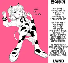 Onaho to Shite Shoujo o Kaeru Tanoshii Sekai | 오나홀용으로 소녀를 기를 수 있는 즐거운 세계, 한국어