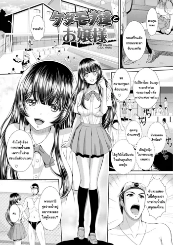 Kedamono-tachi to Ojou-sama | The Beasts Ojou-sama, ไทย