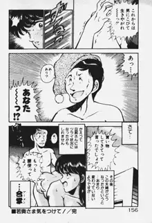 あの娘とHチャンス, 日本語