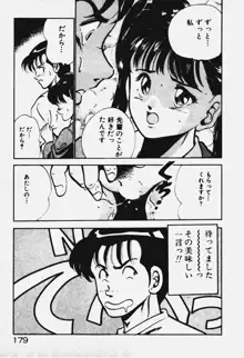 あの娘とHチャンス, 日本語