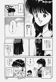 あの娘とHチャンス, 日本語