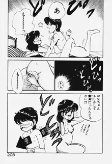 あの娘とHチャンス, 日本語