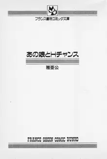 あの娘とHチャンス, 日本語