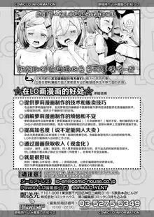 ComicLO Mochikomi Taiken Report ~Kyou kara Ore mo Loli Manga-ka!~ | ComicLo投稿体验谭～今天开始我也是萝莉漫画家!～, 中文