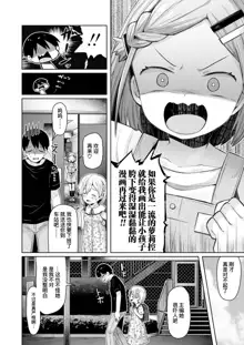 ComicLO Mochikomi Taiken Report ~Kyou kara Ore mo Loli Manga-ka!~ | ComicLo投稿体验谭～今天开始我也是萝莉漫画家!～, 中文