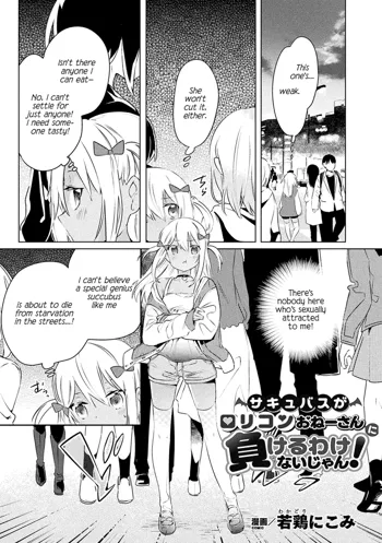 Succubus ga Lolicon Onee-san ni Makeru wake nai jan! | This Succubus Won't Lose to a Lolicon!, English