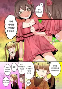 Totsuon! ~Totsuzen Onnanonko Ni Natta No De, Ore No Oppai Monde Mimasen Ka? 3 | 갑자기 여자가 되어버렸으니 제 가슴을 문질러보지 않으실래요? 3, 한국어