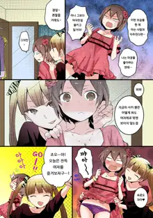 Totsuon! ~Totsuzen Onnanonko Ni Natta No De, Ore No Oppai Monde Mimasen Ka? 3 | 갑자기 여자가 되어버렸으니 제 가슴을 문질러보지 않으실래요? 3, 한국어