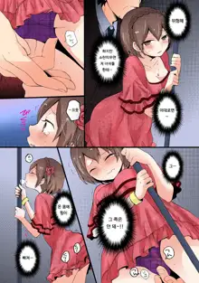 Totsuon! ~Totsuzen Onnanonko Ni Natta No De, Ore No Oppai Monde Mimasen Ka? 3 | 갑자기 여자가 되어버렸으니 제 가슴을 문질러보지 않으실래요? 3, 한국어