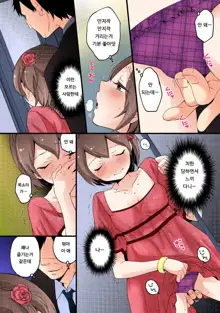 Totsuon! ~Totsuzen Onnanonko Ni Natta No De, Ore No Oppai Monde Mimasen Ka? 3 | 갑자기 여자가 되어버렸으니 제 가슴을 문질러보지 않으실래요? 3, 한국어