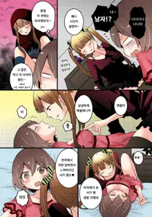 Totsuon! ~Totsuzen Onnanonko Ni Natta No De, Ore No Oppai Monde Mimasen Ka? 3 | 갑자기 여자가 되어버렸으니 제 가슴을 문질러보지 않으실래요? 3, 한국어