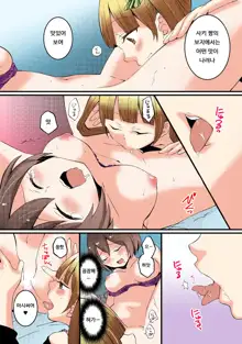 Totsuon! ~Totsuzen Onnanonko Ni Natta No De, Ore No Oppai Monde Mimasen Ka? 3 | 갑자기 여자가 되어버렸으니 제 가슴을 문질러보지 않으실래요? 3, 한국어