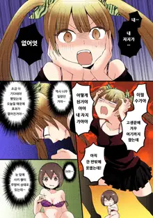 Totsuon! ~Totsuzen Onnanonko Ni Natta No De, Ore No Oppai Monde Mimasen Ka? 3 | 갑자기 여자가 되어버렸으니 제 가슴을 문질러보지 않으실래요? 3, 한국어