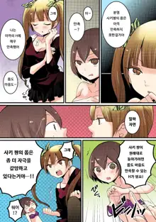 Totsuon! ~Totsuzen Onnanonko Ni Natta No De, Ore No Oppai Monde Mimasen Ka? 3 | 갑자기 여자가 되어버렸으니 제 가슴을 문질러보지 않으실래요? 3, 한국어