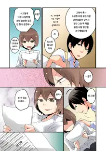 Totsuon! ~Totsuzen Onnanonko Ni Natta No De, Ore No Oppai Monde Mimasen Ka? 3 | 갑자기 여자가 되어버렸으니 제 가슴을 문질러보지 않으실래요? 3, 한국어