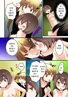 Totsuon! ~Totsuzen Onnanonko Ni Natta No De, Ore No Oppai Monde Mimasen Ka? 3 | 갑자기 여자가 되어버렸으니 제 가슴을 문질러보지 않으실래요? 3, 한국어