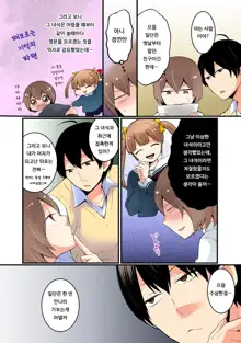 Totsuon! ~Totsuzen Onnanonko Ni Natta No De, Ore No Oppai Monde Mimasen Ka? 3 | 갑자기 여자가 되어버렸으니 제 가슴을 문질러보지 않으실래요? 3, 한국어