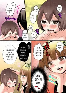 Totsuon! ~Totsuzen Onnanonko Ni Natta No De, Ore No Oppai Monde Mimasen Ka? 3 | 갑자기 여자가 되어버렸으니 제 가슴을 문질러보지 않으실래요? 3, 한국어