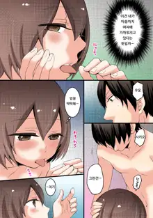 Totsuon! ~Totsuzen Onnanonko Ni Natta No De, Ore No Oppai Monde Mimasen Ka? 3 | 갑자기 여자가 되어버렸으니 제 가슴을 문질러보지 않으실래요? 3, 한국어