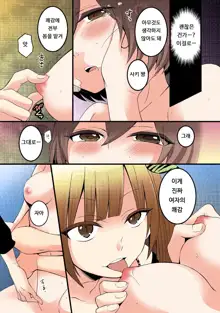 Totsuon! ~Totsuzen Onnanonko Ni Natta No De, Ore No Oppai Monde Mimasen Ka? 3 | 갑자기 여자가 되어버렸으니 제 가슴을 문질러보지 않으실래요? 3, 한국어