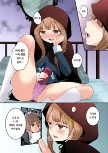 Totsuon! ~Totsuzen Onnanonko Ni Natta No De, Ore No Oppai Monde Mimasen Ka? 3 | 갑자기 여자가 되어버렸으니 제 가슴을 문질러보지 않으실래요? 3, 한국어