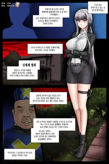 Cult Kyoudan e Sennyuu kara no Sennou Kirigiri Kyouko, 한국어