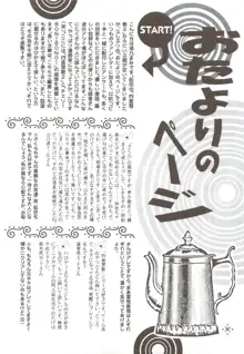 四面楚歌5, 日本語