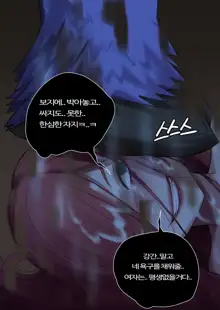 알리스타 교미일지 2.manhwa, 한국어