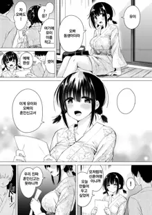 Ninyousei no Takai 7-tsu Shita no Imouto to Futarime o Kosaeru Hon, 한국어