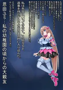 2年1組魔法少女委員島津蒼衣は先生が好き, 日本語