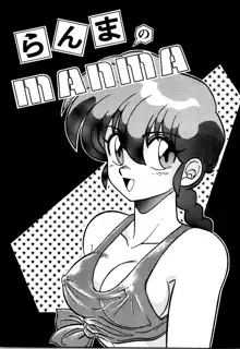 Ranma no Manma, English