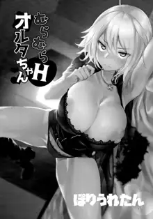 Muramura H Alter-chan, 中文