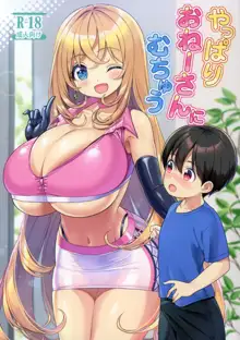 Yappari Onee-san ni Muchuu, 中文