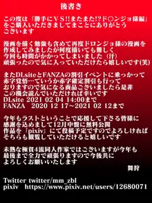 勝手にVS!!またまた!?ド〇ンジョ様編, 日本語