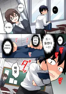 Totsuon! ~Totsuzen Onnanonko Ni Natta No De, Ore No Oppai Monde Mimasen Ka? 6 | 갑자기 여자가 되어버렸으니 제 가슴을 문질러보지 않으실래요? 6, 한국어