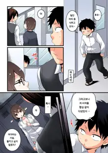 Totsuon! ~Totsuzen Onnanonko Ni Natta No De, Ore No Oppai Monde Mimasen Ka? 6 | 갑자기 여자가 되어버렸으니 제 가슴을 문질러보지 않으실래요? 6, 한국어