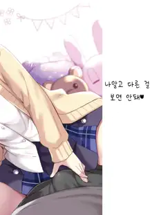 12 Seiza Yandere Kokuhaku | 12성좌 얀데레 고백, 한국어